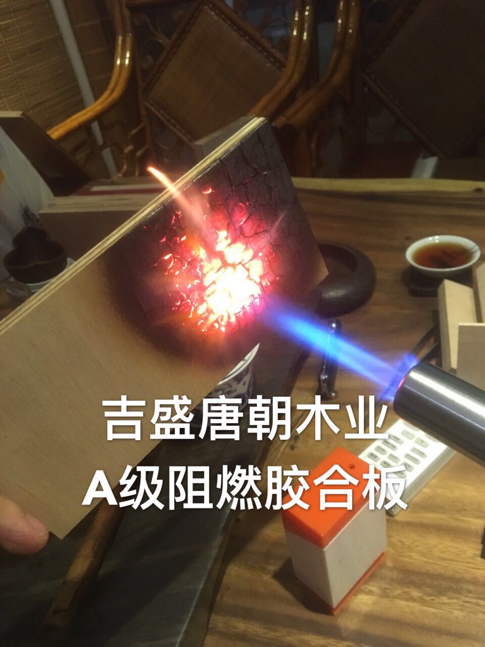 A级阻燃胶合板